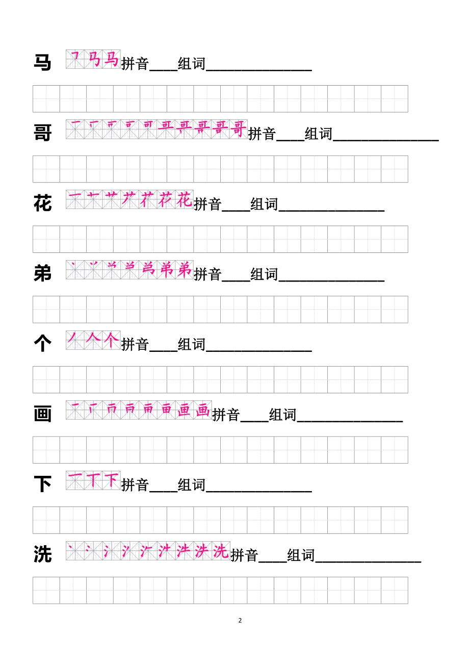 语文一年级上册全部生字笔顺及描红_第2页