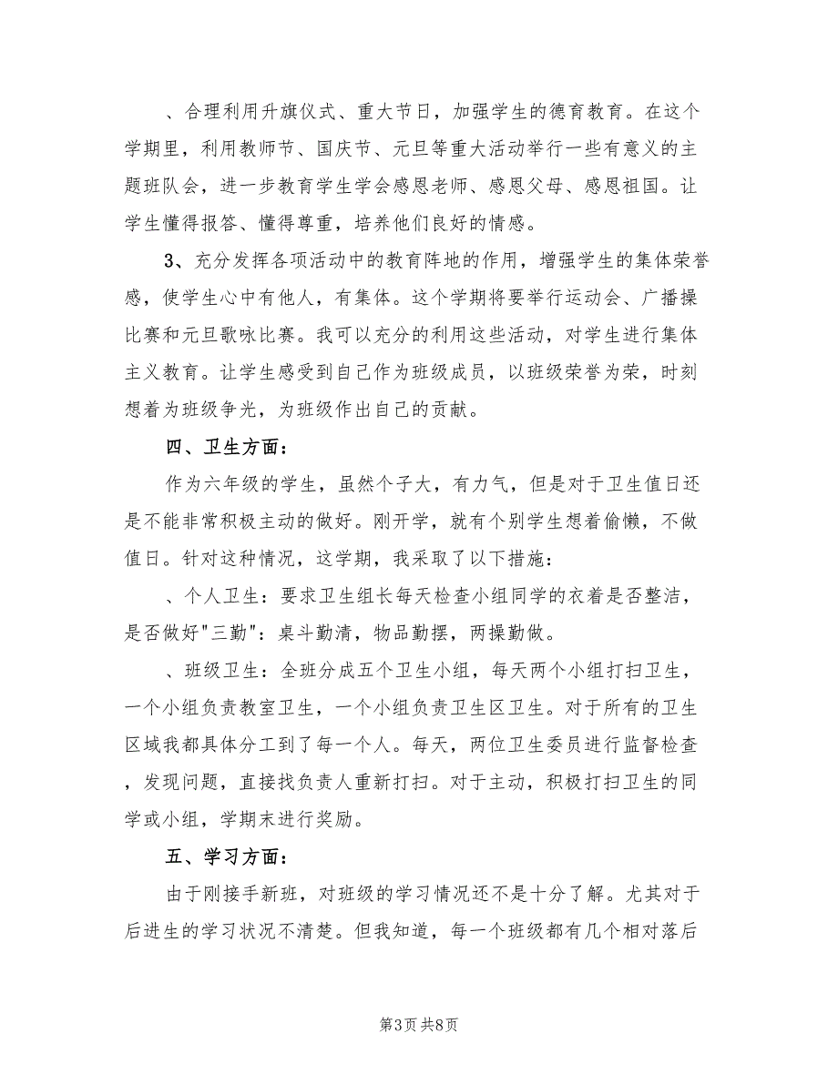 2022年六年级班主任秋季学期的工作计划_第3页