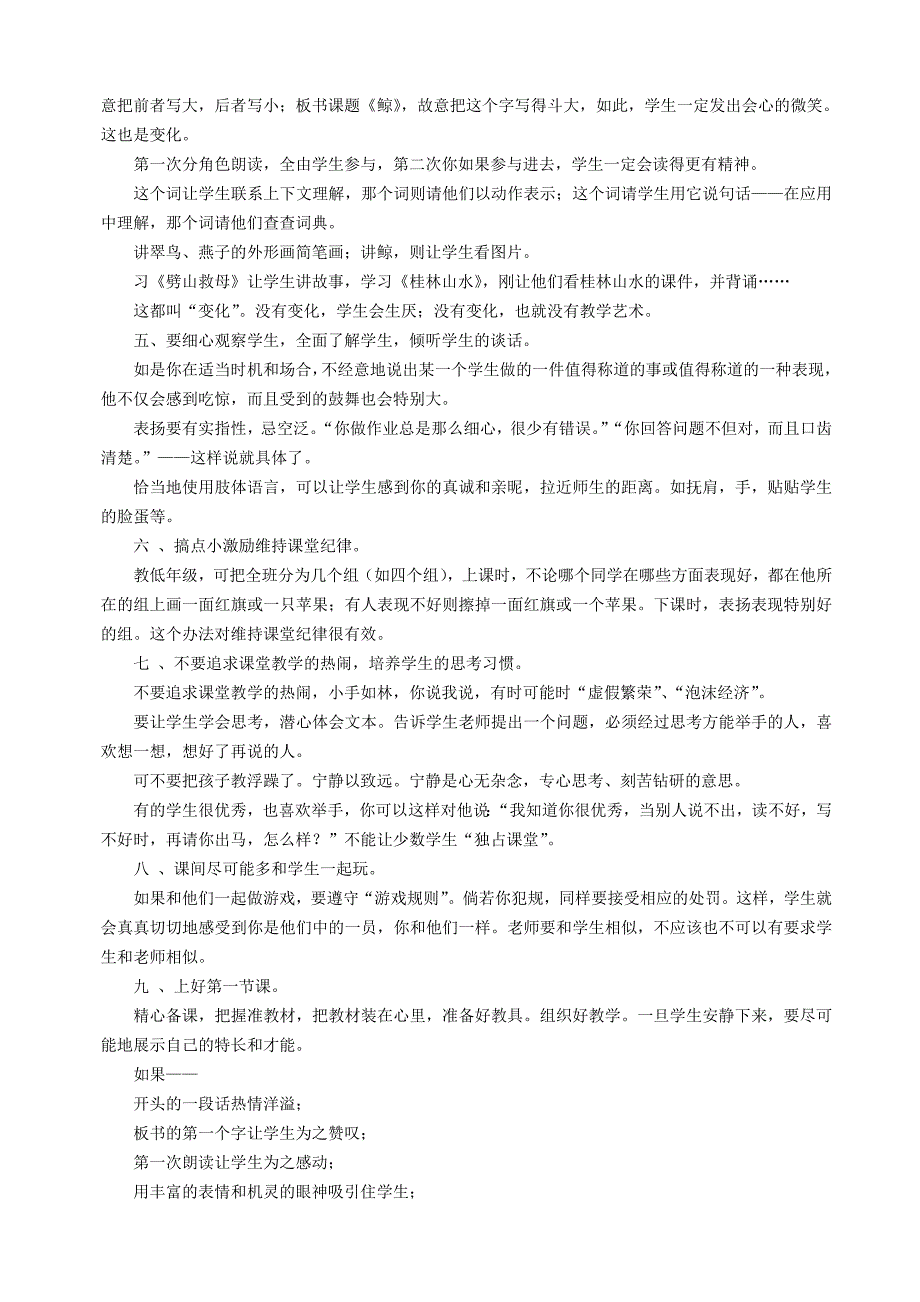 于永正老师给新老师的20条贴心建议.doc_第2页