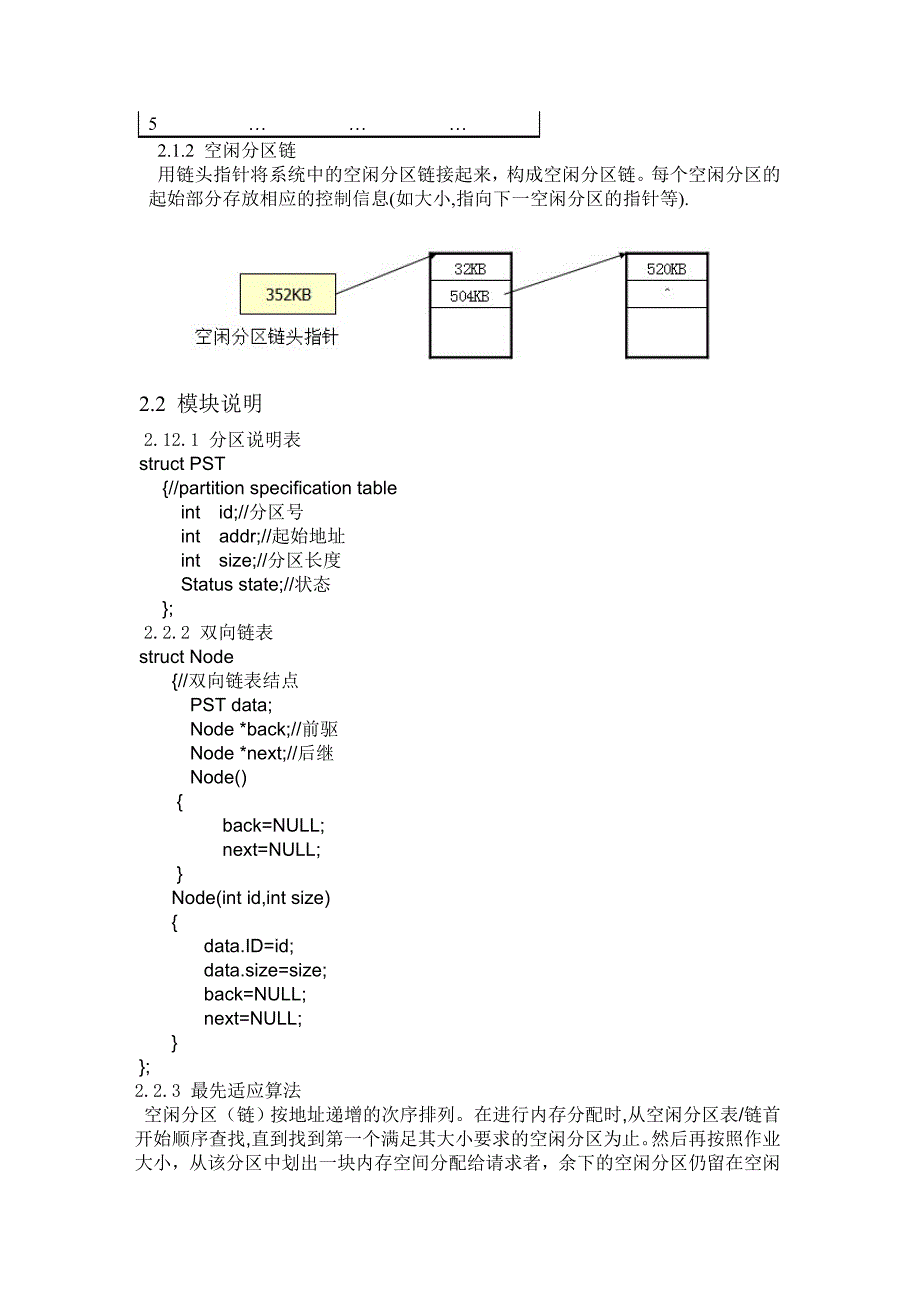 模拟设计动态分区存储管理的分配与回收_第5页
