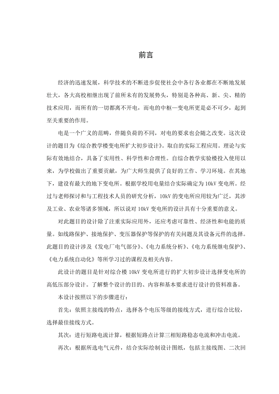 综合教学楼变电所扩大初步毕业设计_第3页