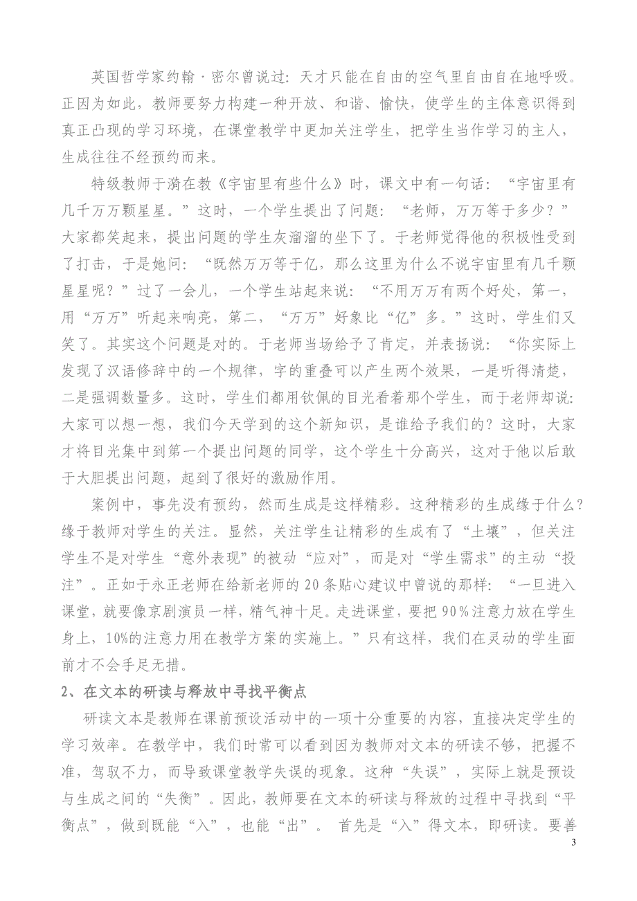 让预设与生成共舞.doc_第3页