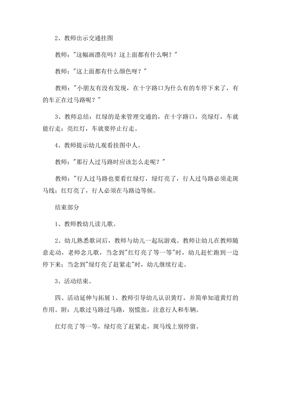 幼儿园中班社会活动教案红灯停,绿灯行_第2页