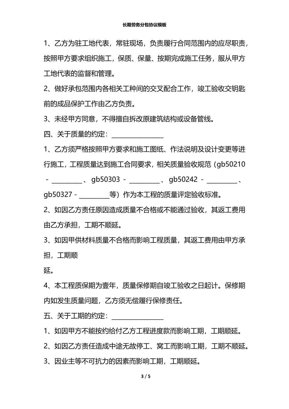 长期劳务分包协议模板_第3页