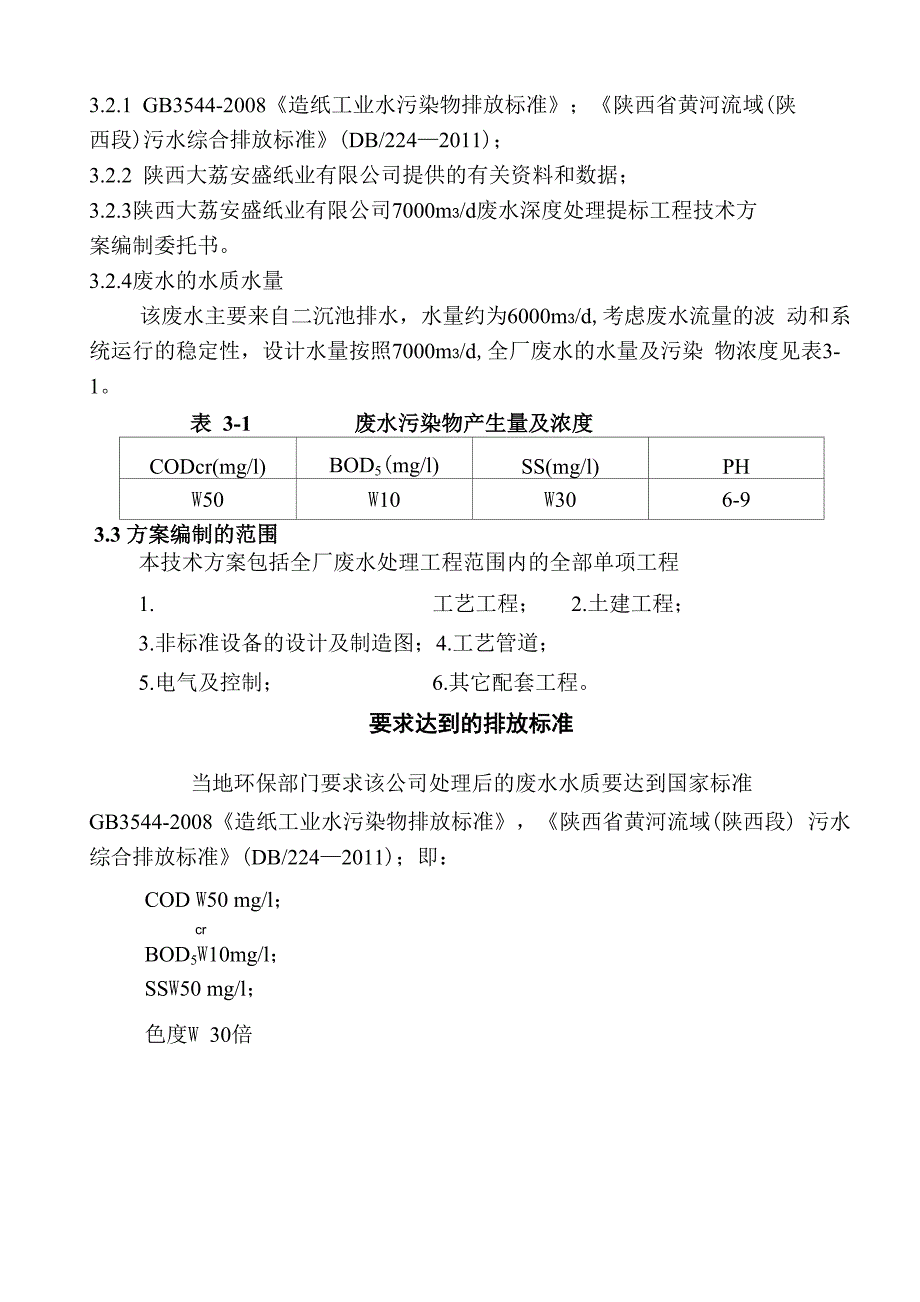 提标工程方案_第3页