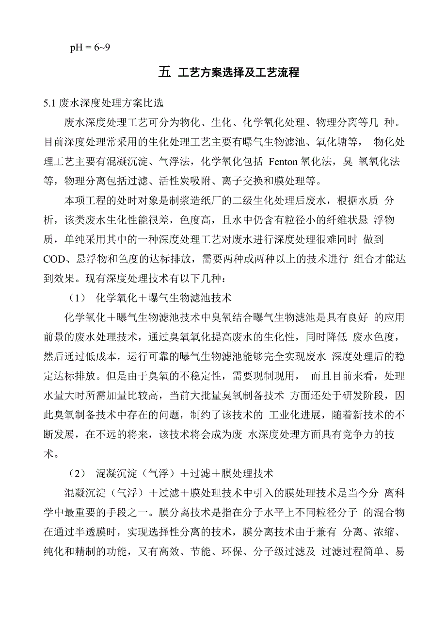 提标工程方案_第4页