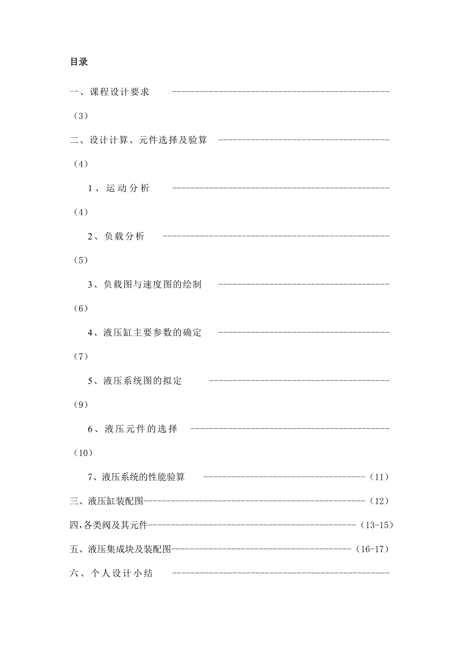 液压课程设计液压与气压传动设计说明书_第2页