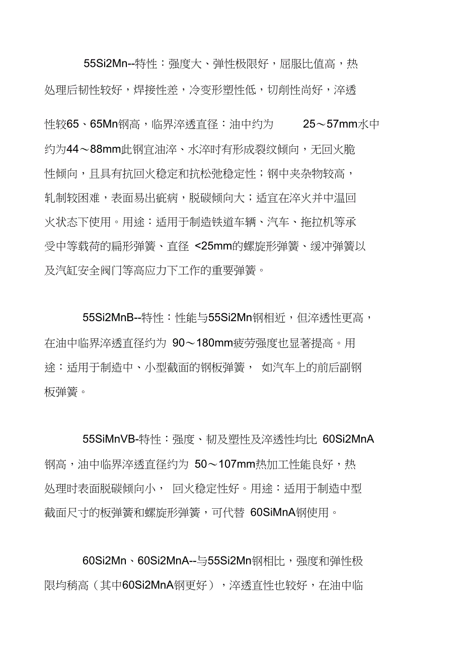 弹簧钢的性能介绍_第2页