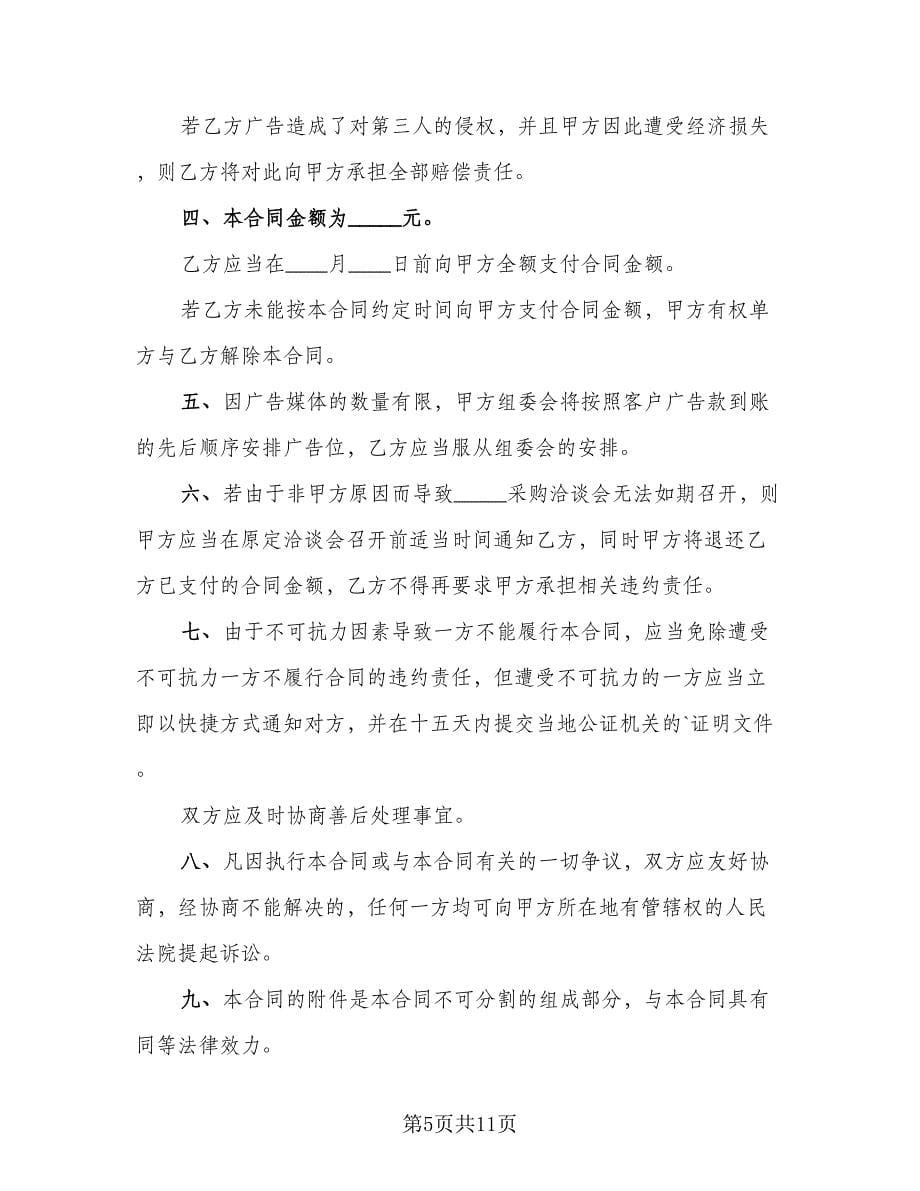 市中区宣传广告协议书官方版（五篇）.doc_第5页