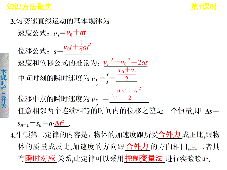 专题二第1课时动力学观点在力学中的应用.ppt_第4页