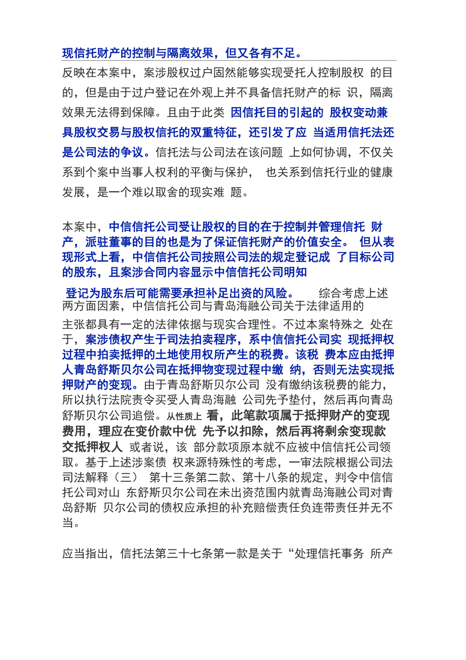 最高院：股权信托给信托公司后其是否需在原股东未出资范围内对公司无法履行_第2页