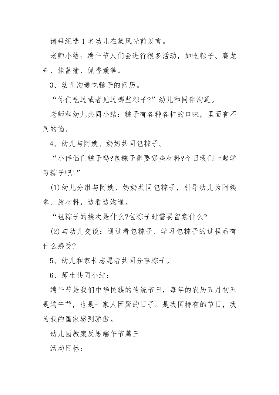 幼儿园教案反思端午节____第4页