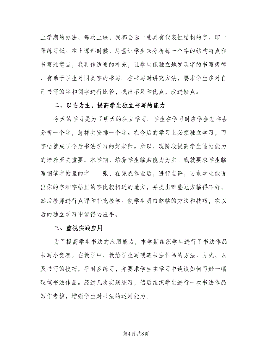 硬笔书法兴趣小组活动总结模板（4篇）.doc_第4页