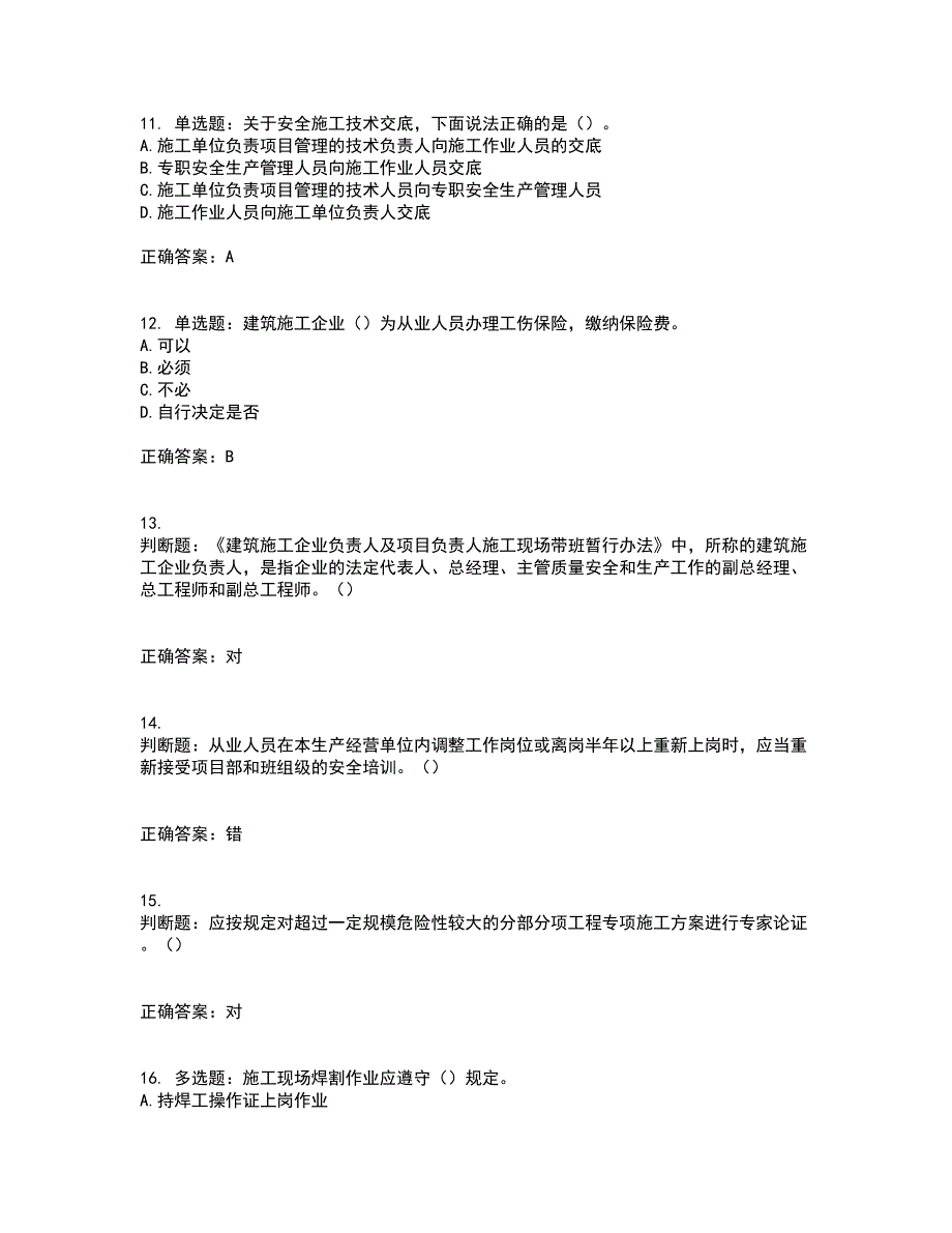 2022年重庆市建筑施工企业三类人员安全员ABC证通用考试内容及考试题满分答案34_第3页