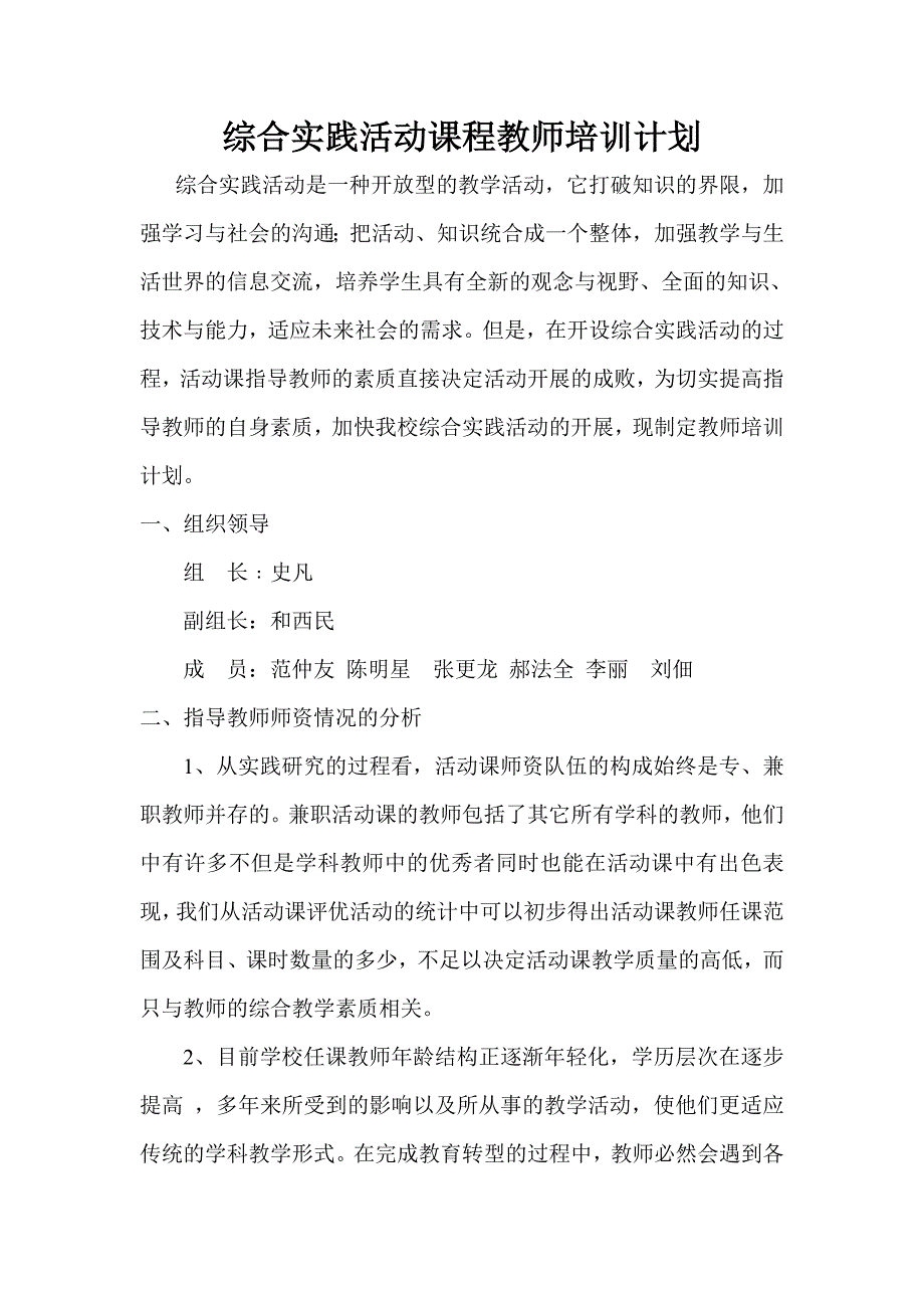 校本课程等计划.doc_第1页