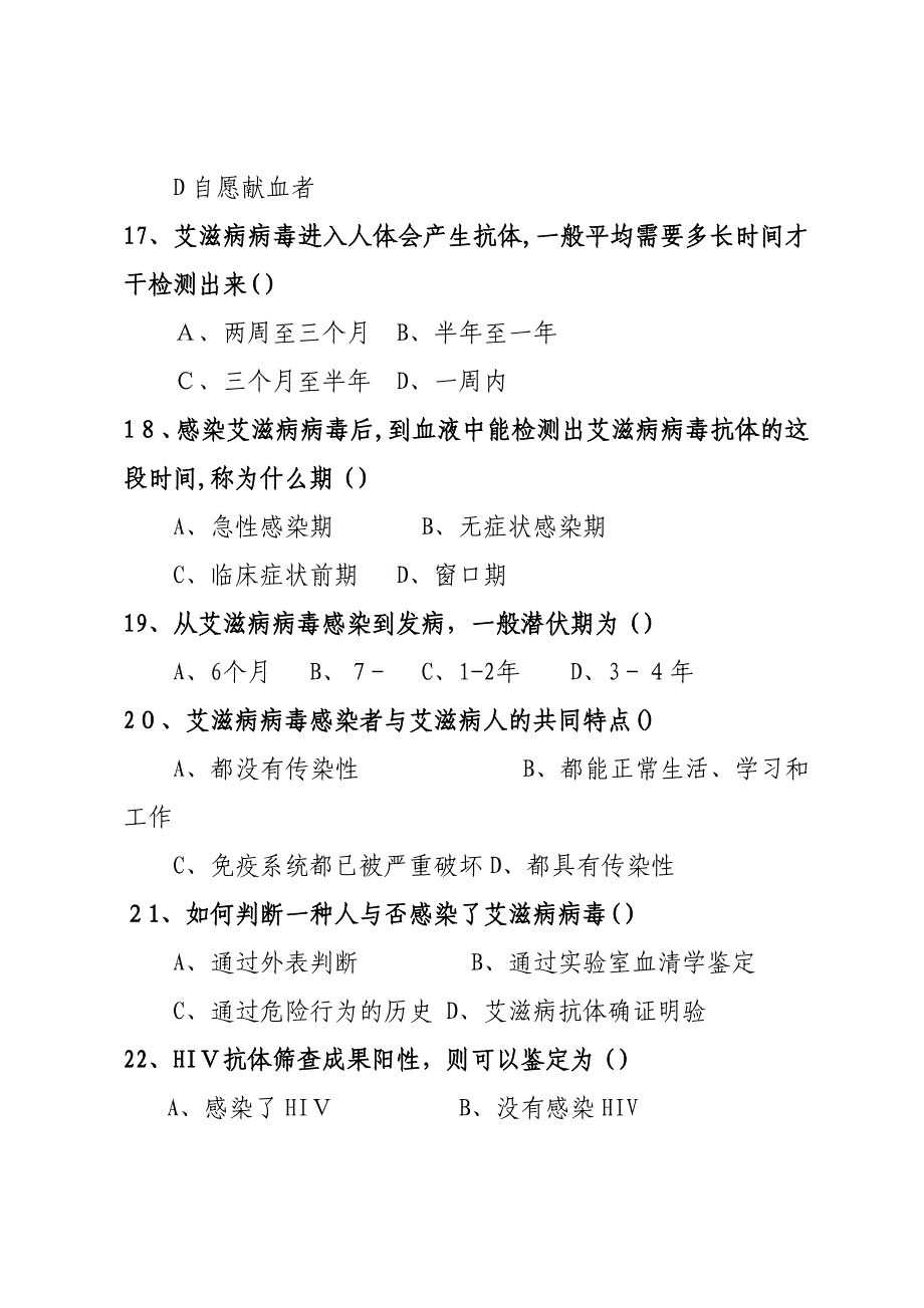 亳州市艾滋病防治知识有奖问答活动题目及答案_第4页