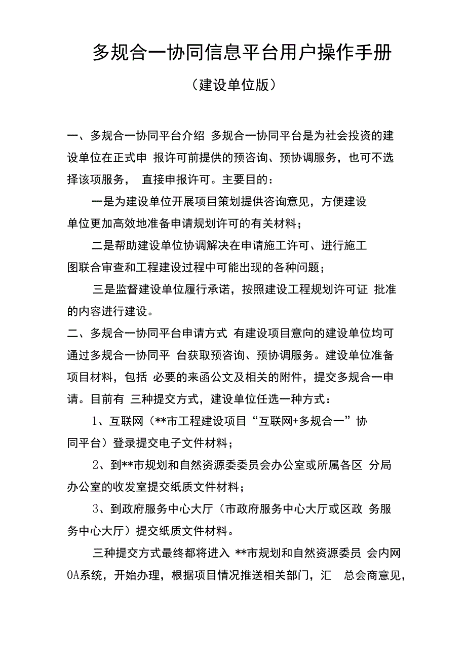 多规合一协同信息平台用户操作手册_第1页