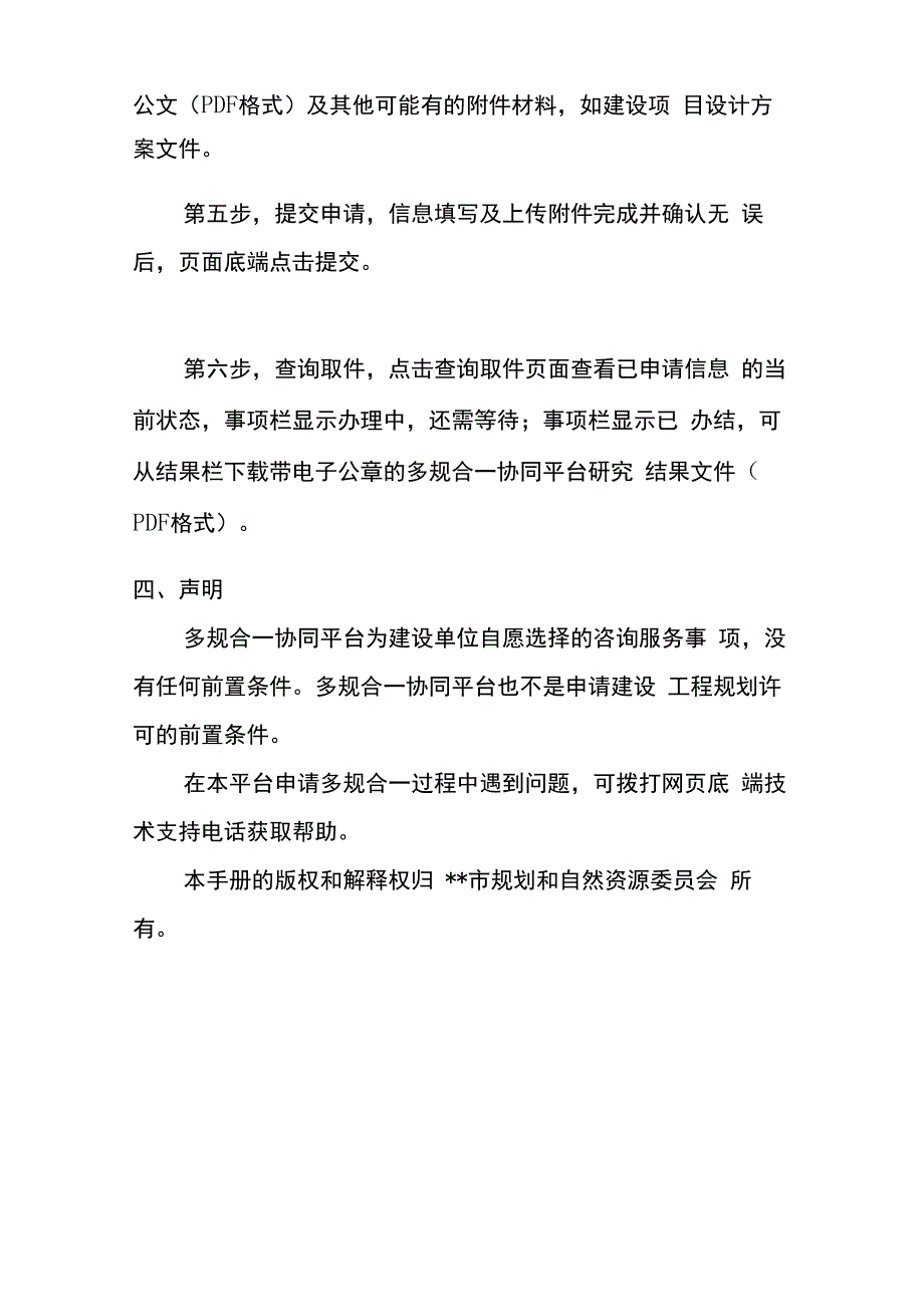 多规合一协同信息平台用户操作手册_第3页