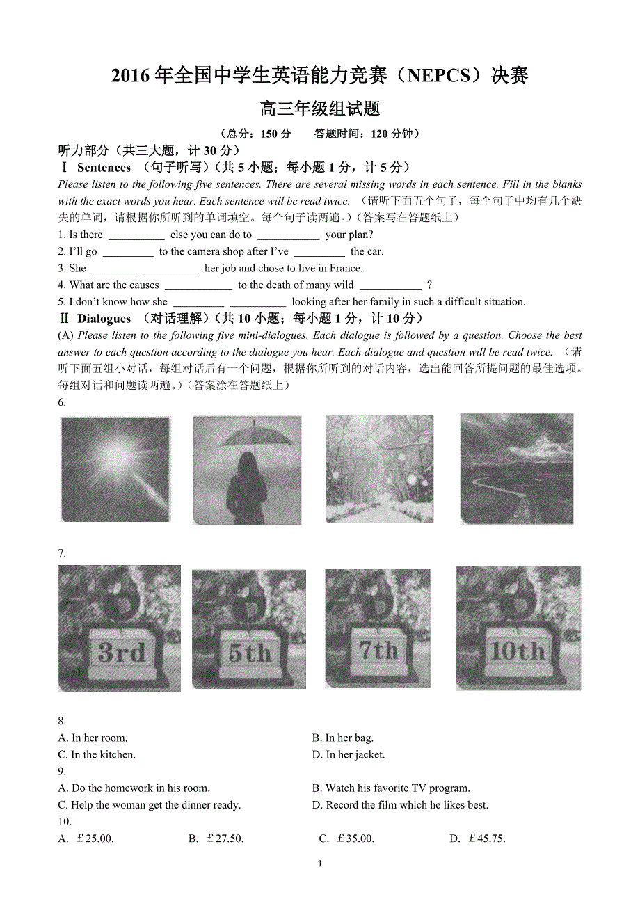 2016年全国中学生英语能力竞赛高三决赛试题直接打印版含答案和听力原文.doc_第1页