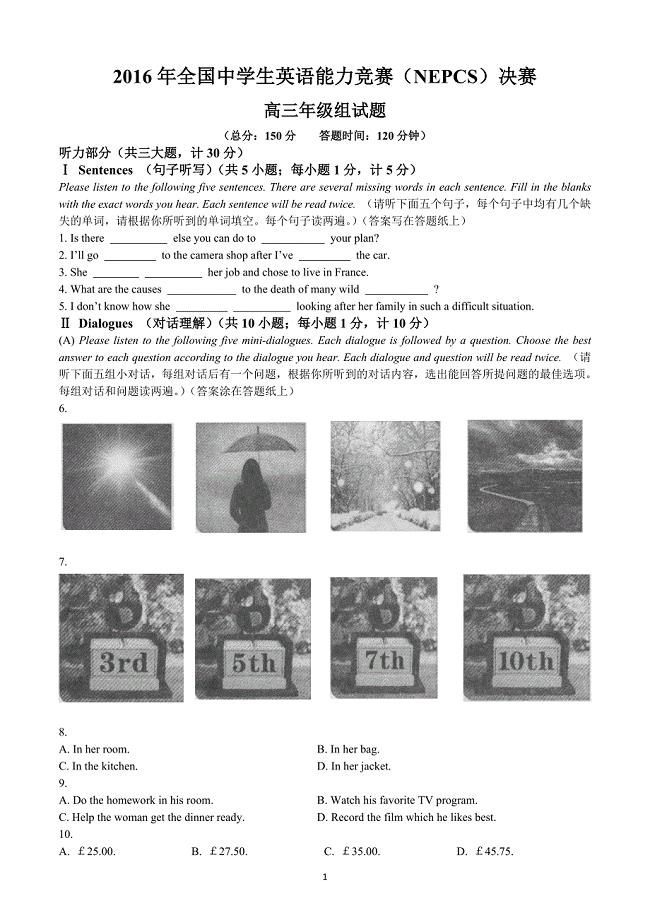 2016年全国中学生英语能力竞赛高三决赛试题直接打印版含答案和听力原文.doc