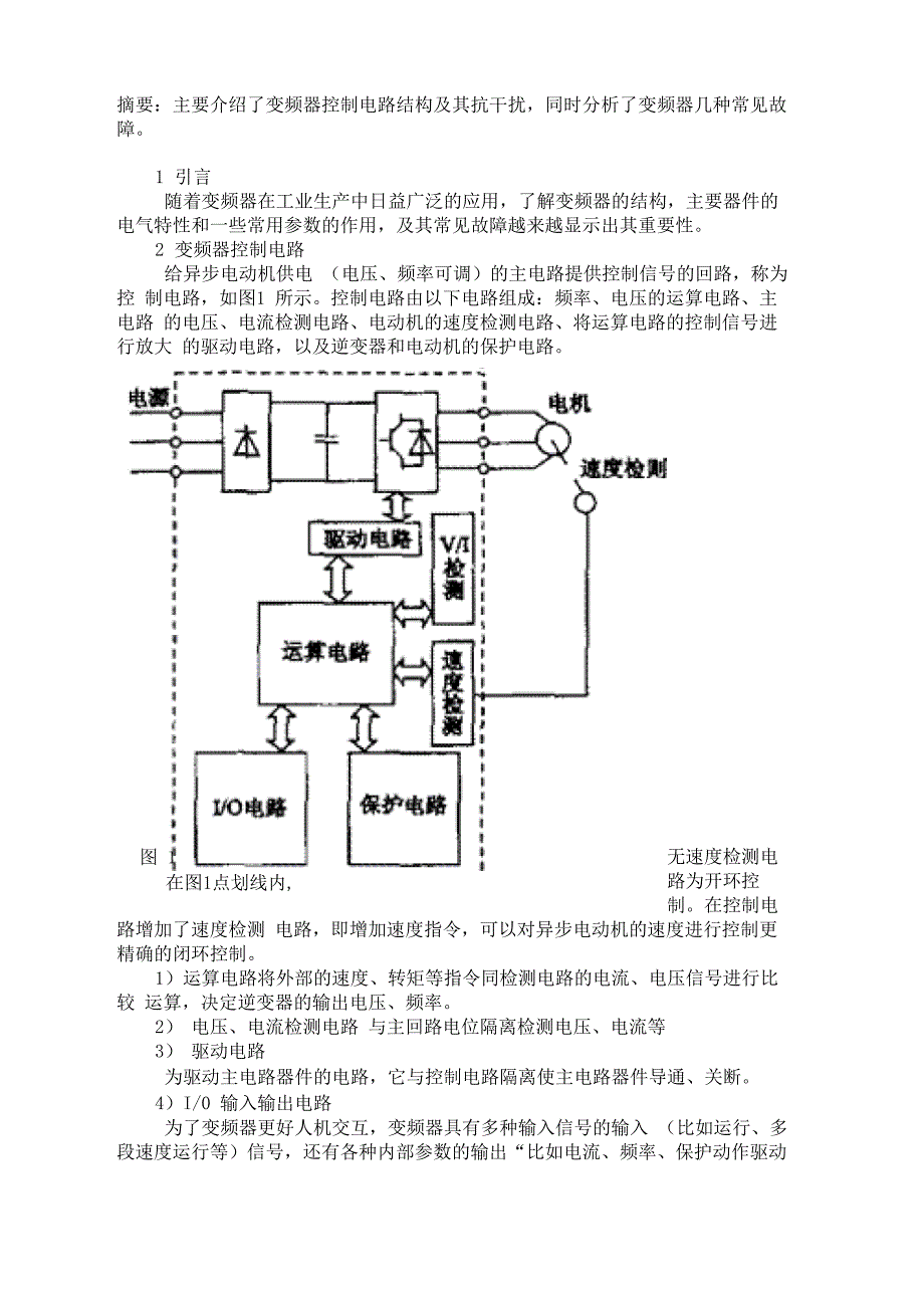 变频器控制电路几种常见故障分析_第1页