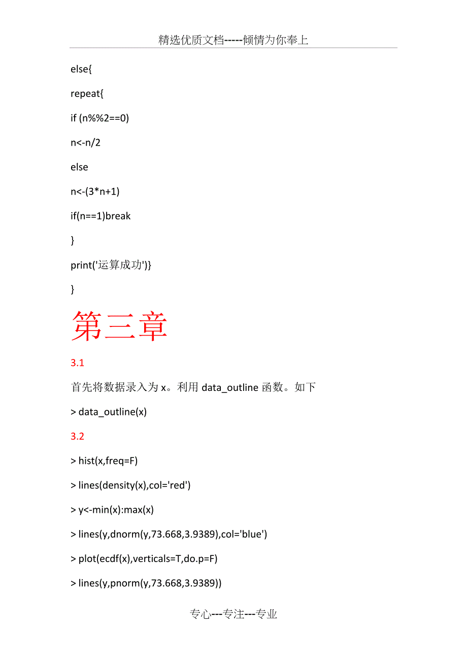 统计建模与R软件课后答案_第3页