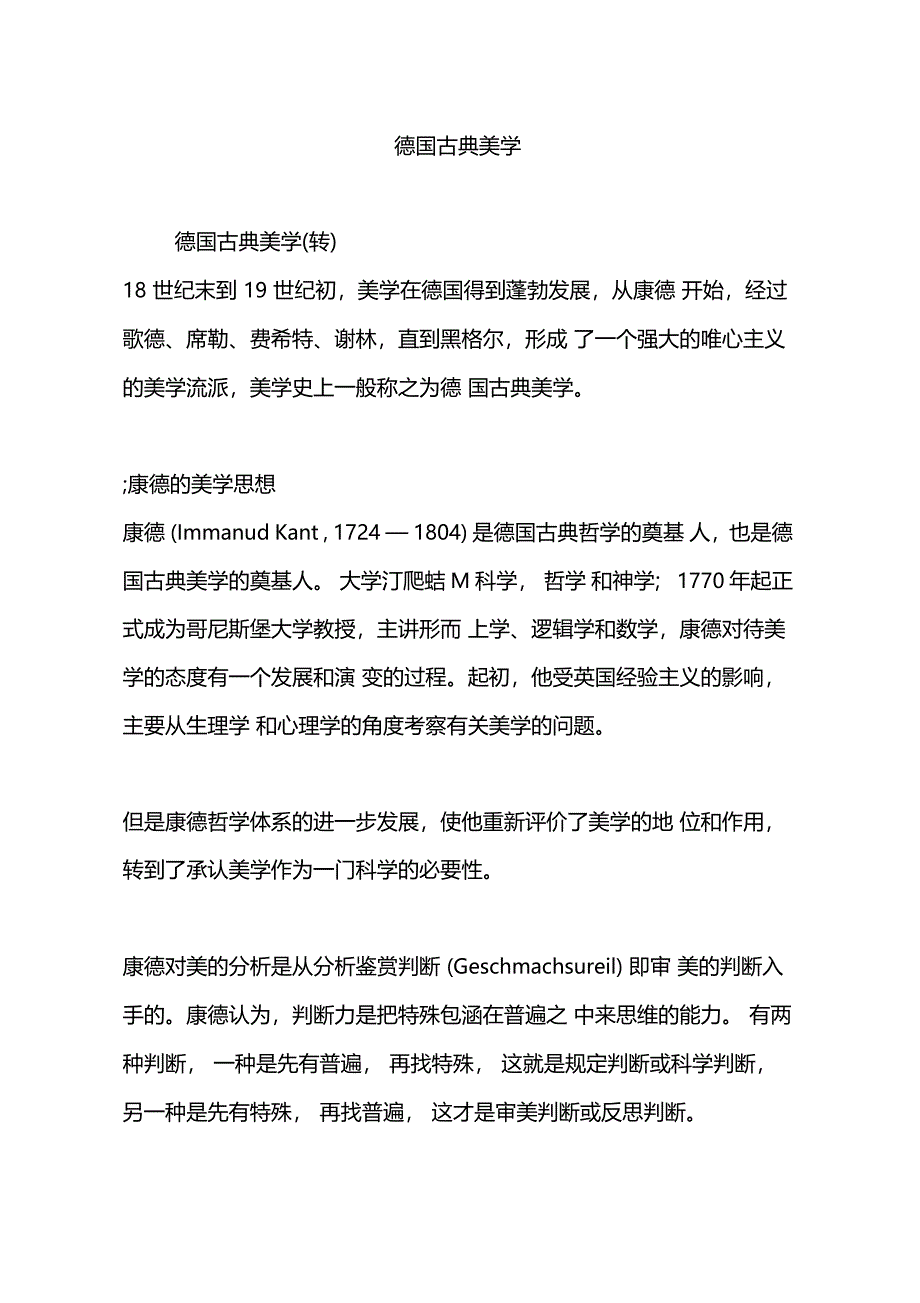 德国古典美学_第1页