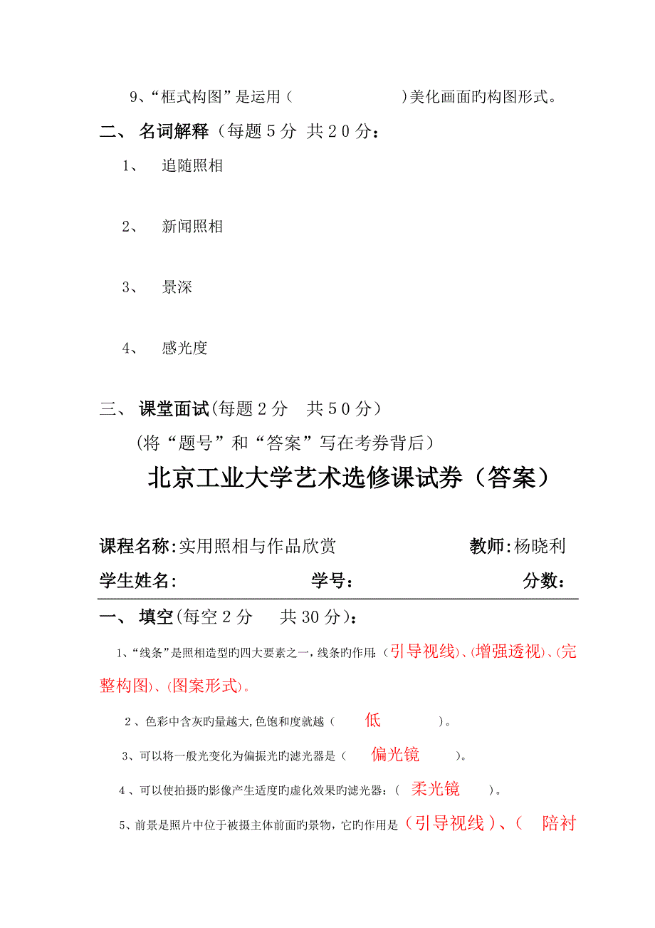 摄影常识及技巧(摄影选修课试题附答案)_第2页