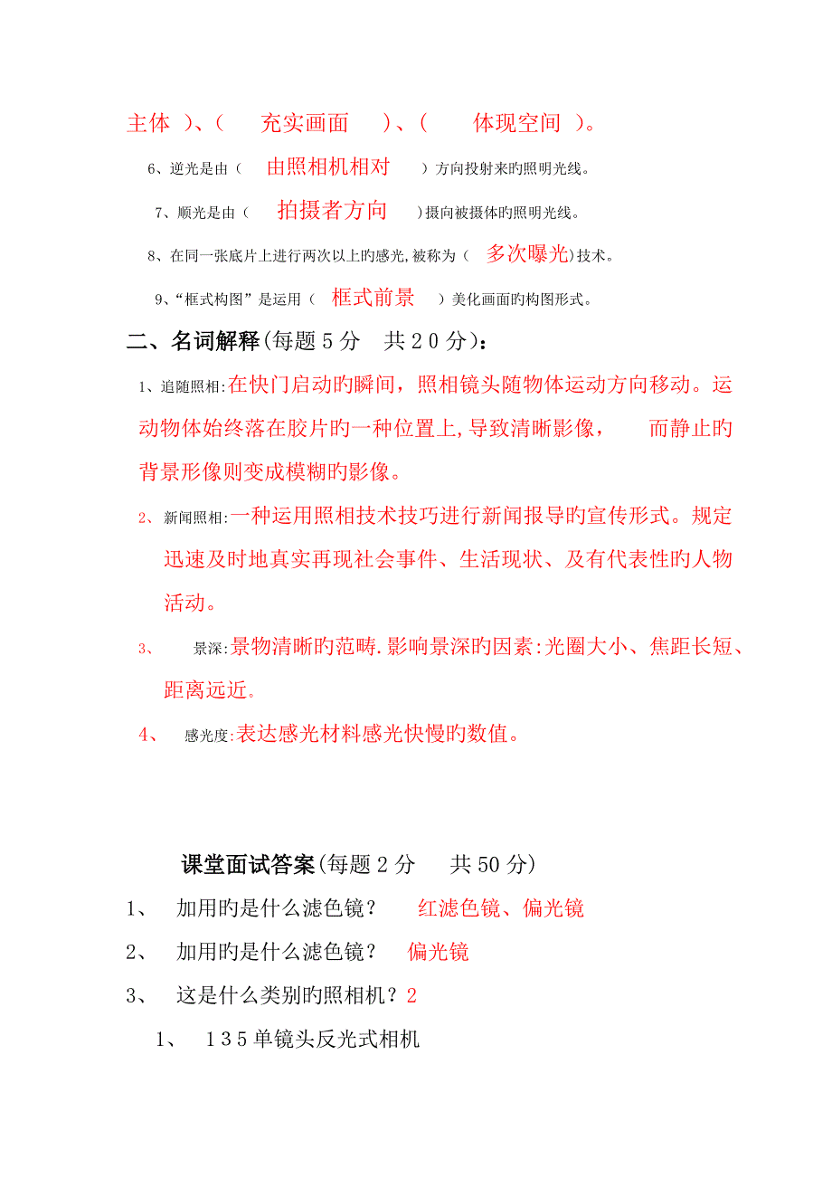 摄影常识及技巧(摄影选修课试题附答案)_第3页