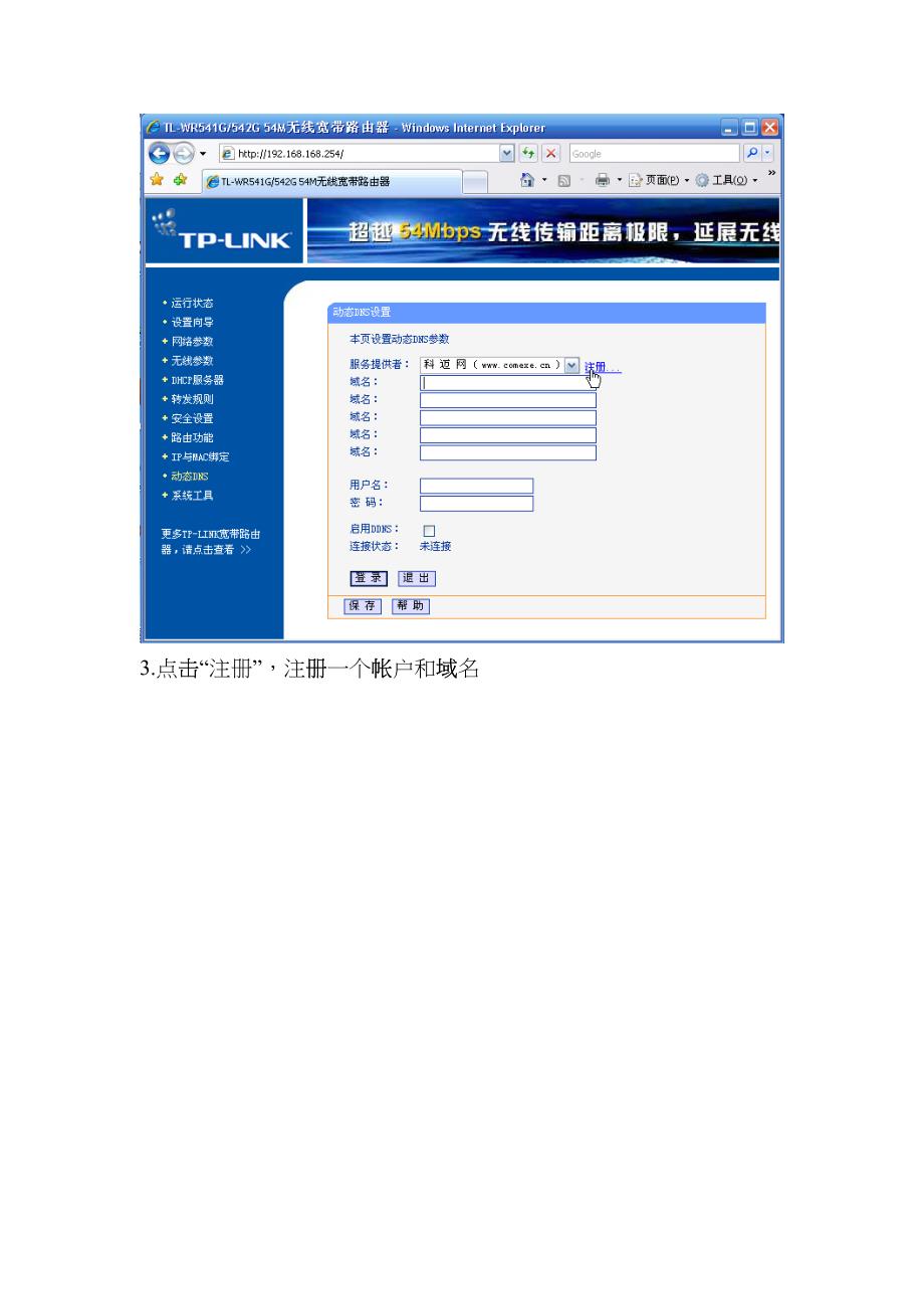 远程登陆cofax传真服务器的实施_第2页