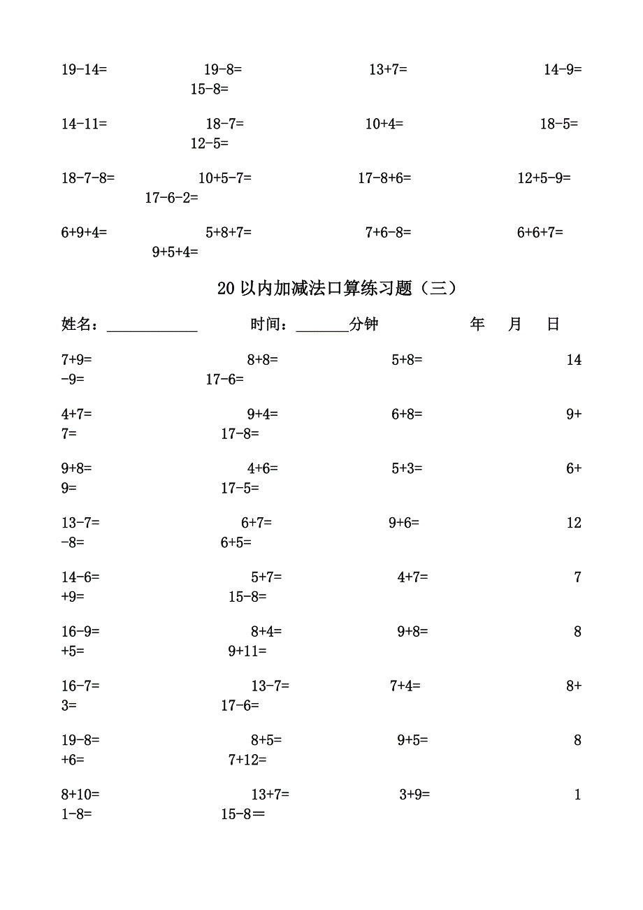 1年级20内加减法[整理版]_第4页