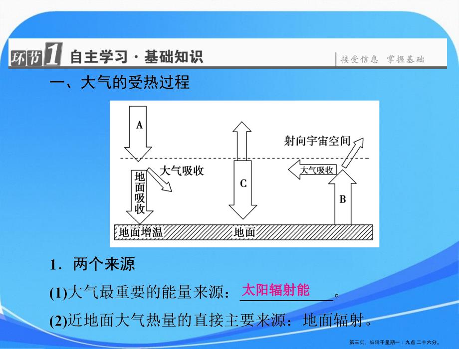 人教版高一地理必修1课件第2章第1节第1课时冷热不均引起大气运动资料_第3页