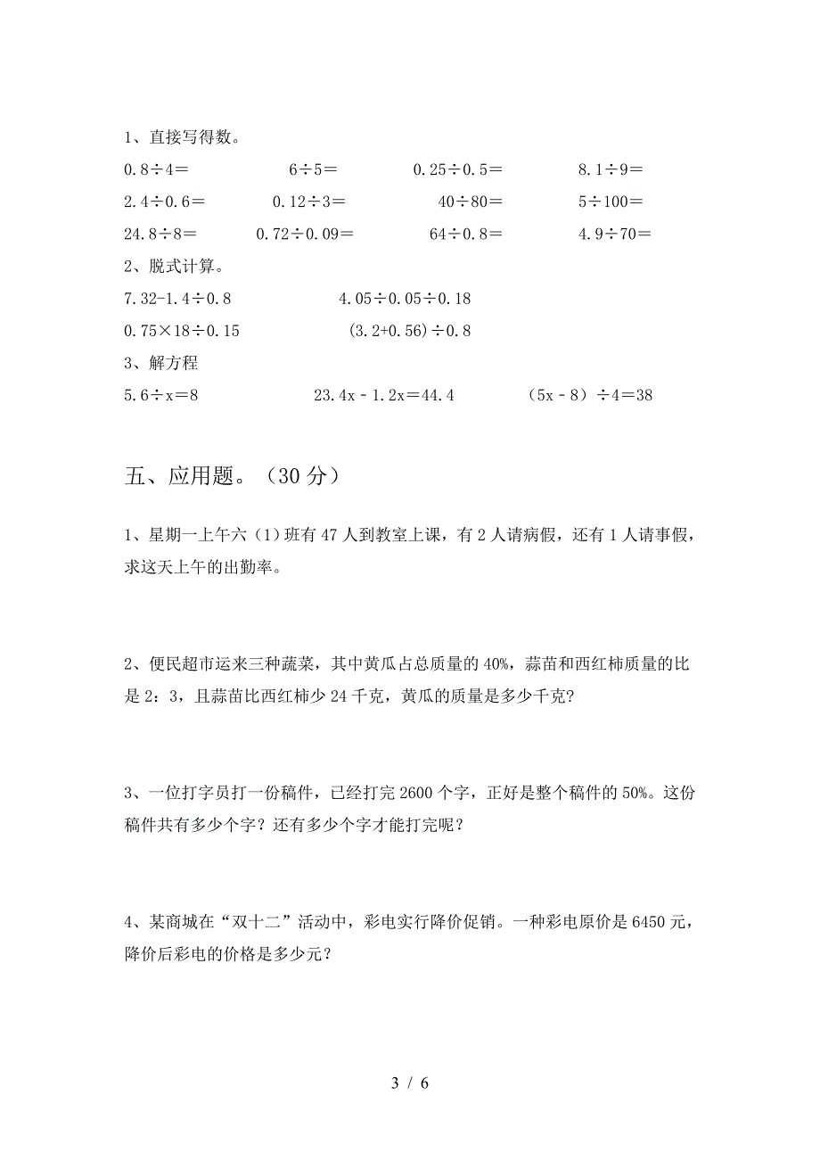 最新部编版六年级数学下册第二次月考考试及答案.doc_第3页