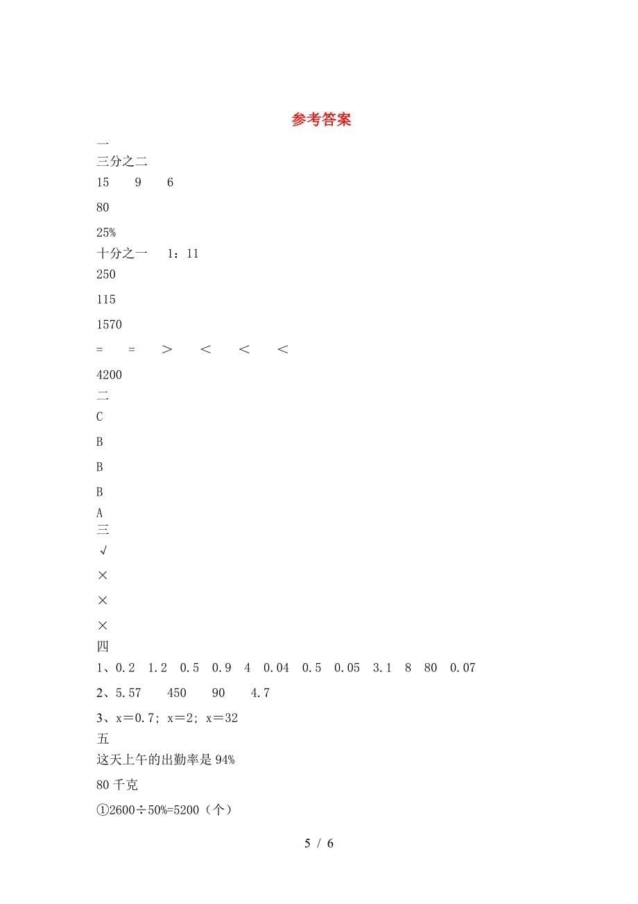 最新部编版六年级数学下册第二次月考考试及答案.doc_第5页