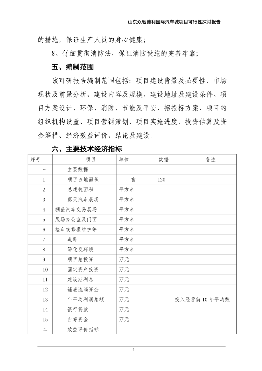 山东众驰德利国际汽车城项目可行性研究报告_第4页