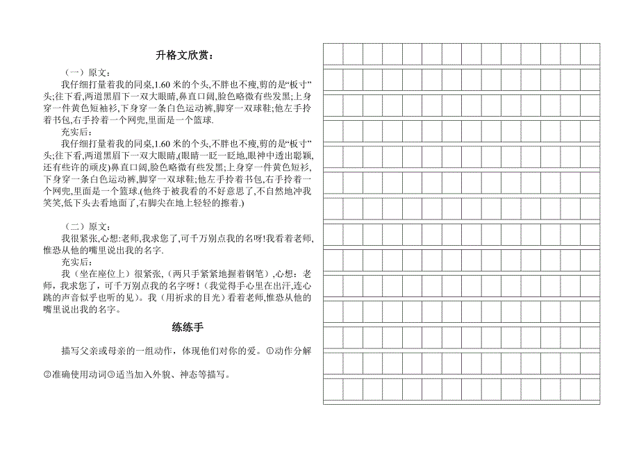 名著中学动作描写.doc_第2页