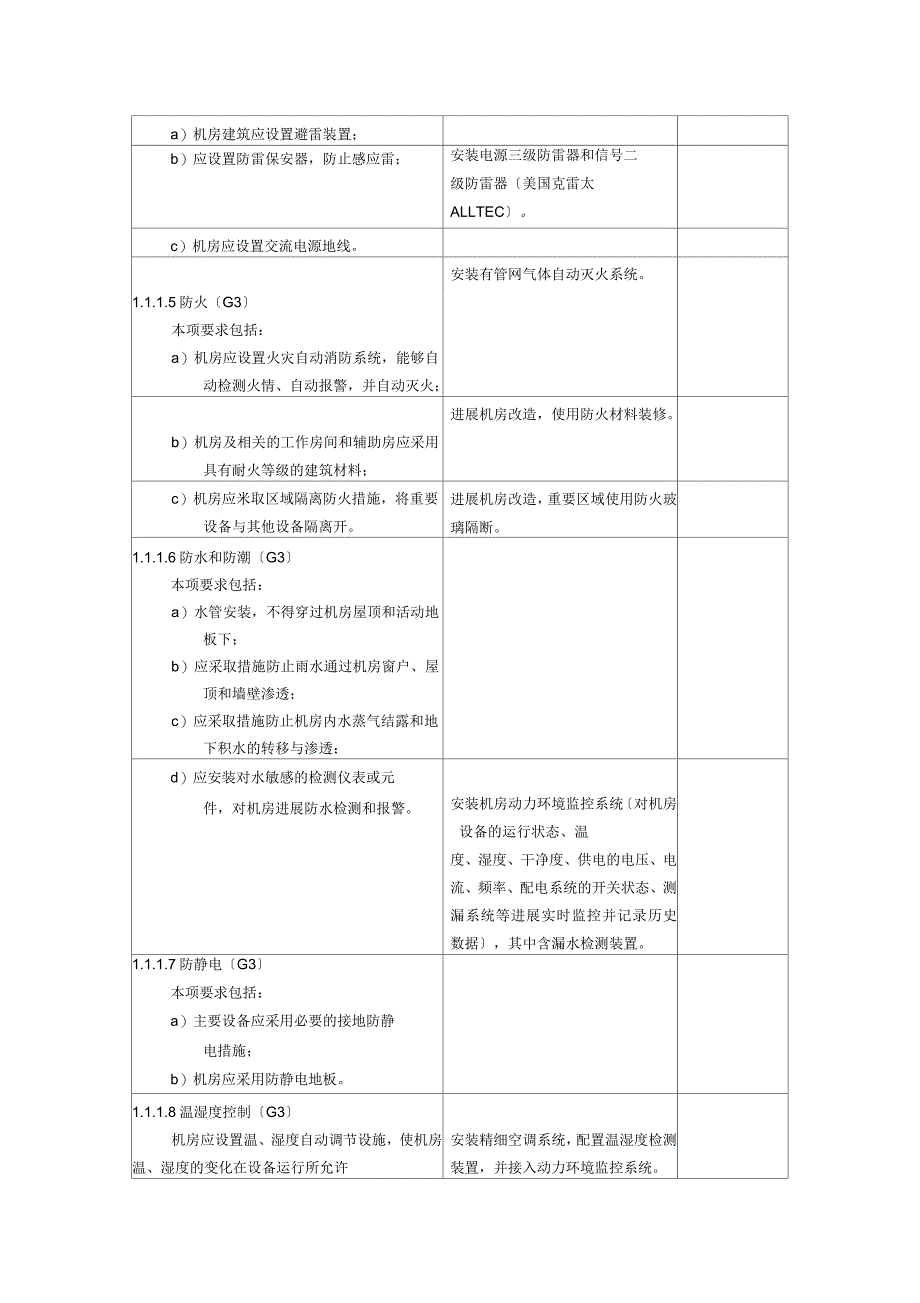 等级保护三级等保三级基本要求_第2页