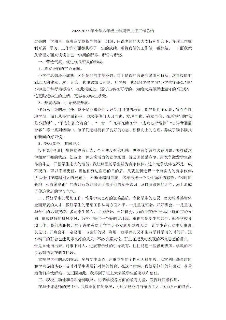 20222022年小学六年级上学期班主任工作总结_第1页