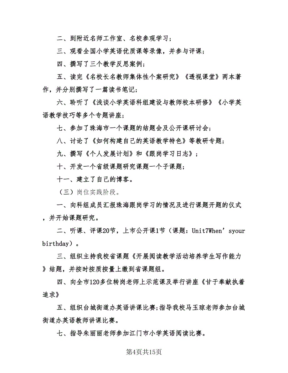 2023市级骨干教师培训总结（4篇）.doc_第4页