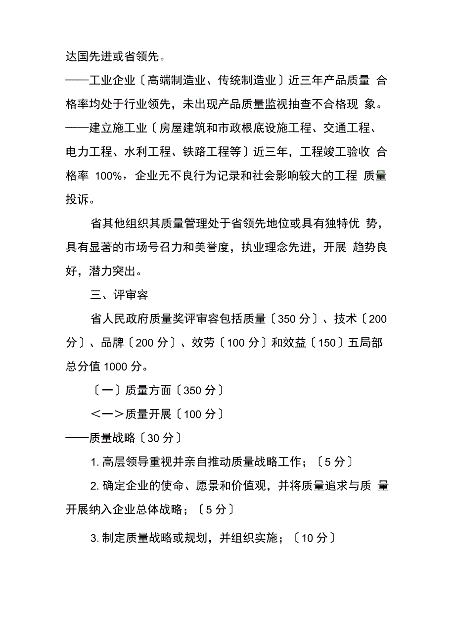 质量奖评审细则_第2页