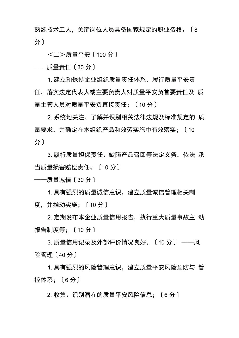 质量奖评审细则_第4页