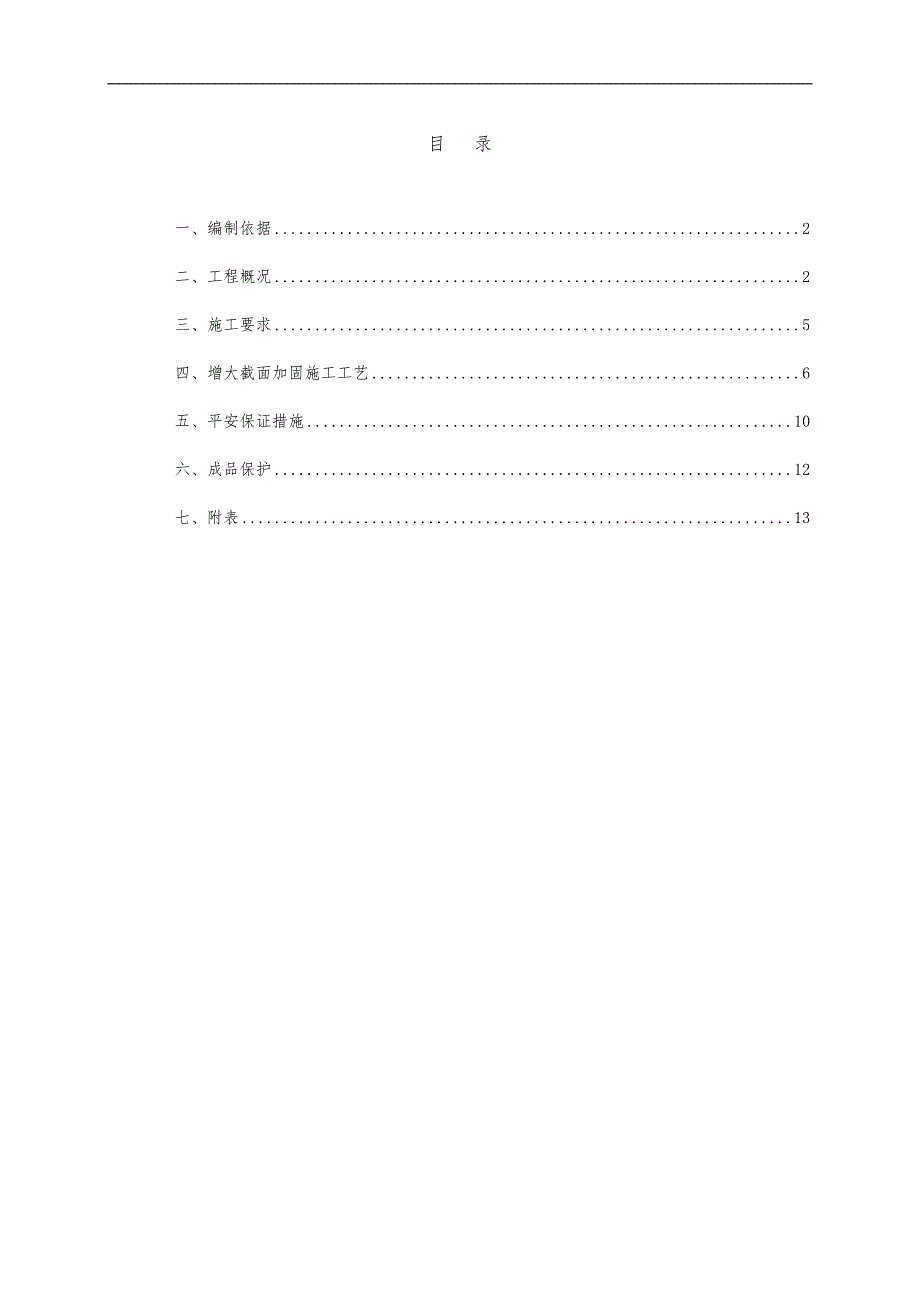 框架柱加固方案_第1页