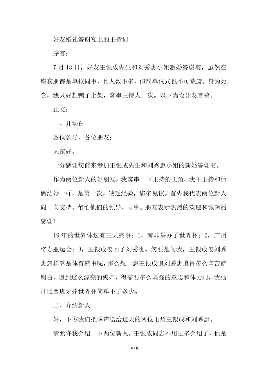 婚礼答谢宴主持稿【三篇】_第4页