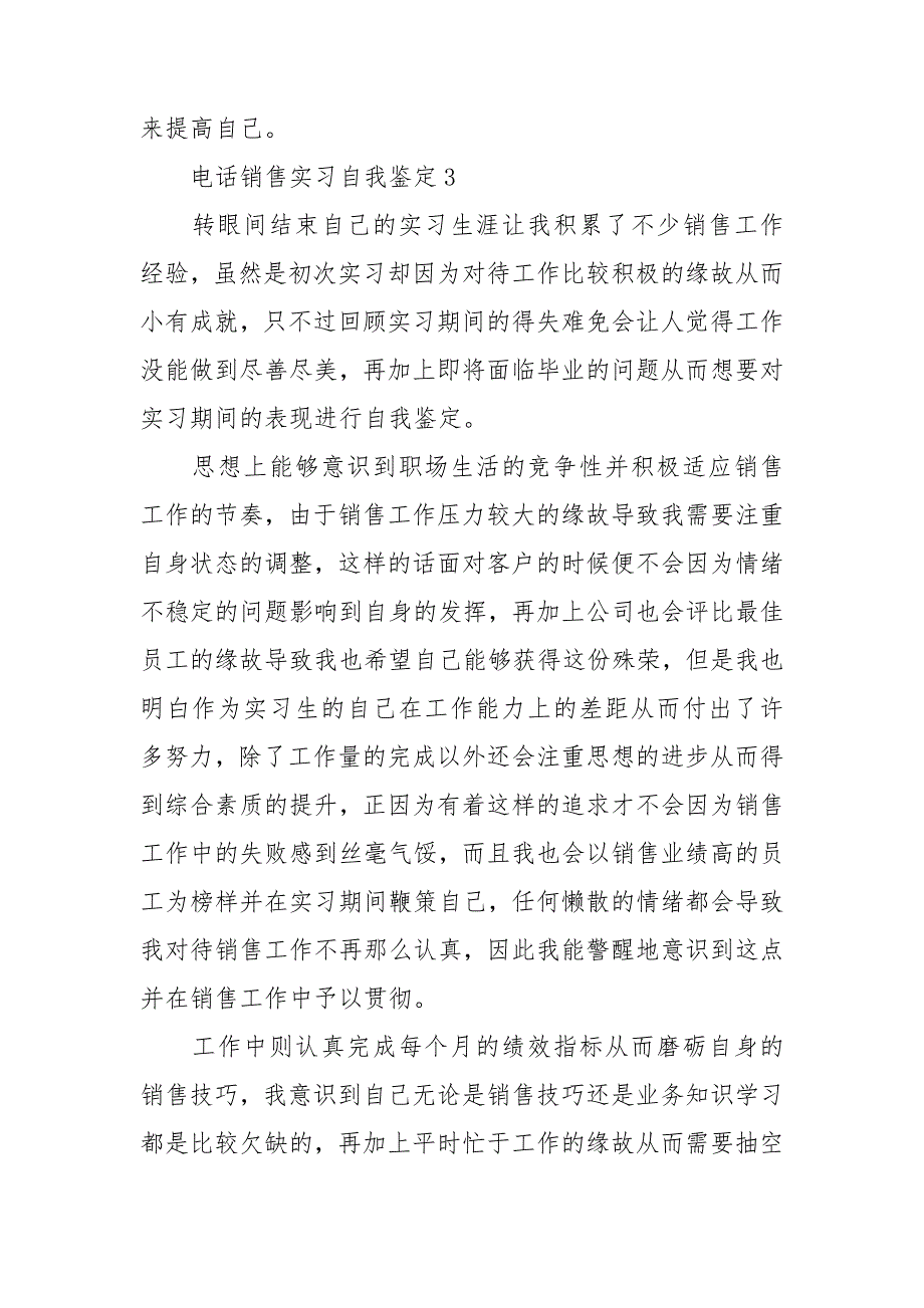 电话销售实习自我鉴定_第3页