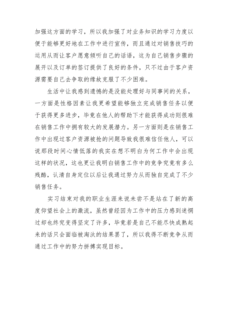 电话销售实习自我鉴定_第4页