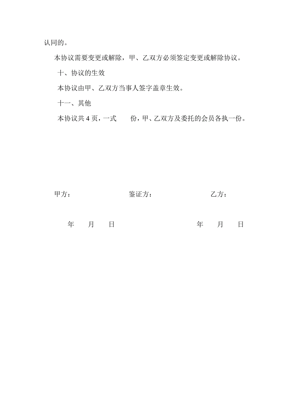 南充营生食品有限责任公司转让协议_第4页