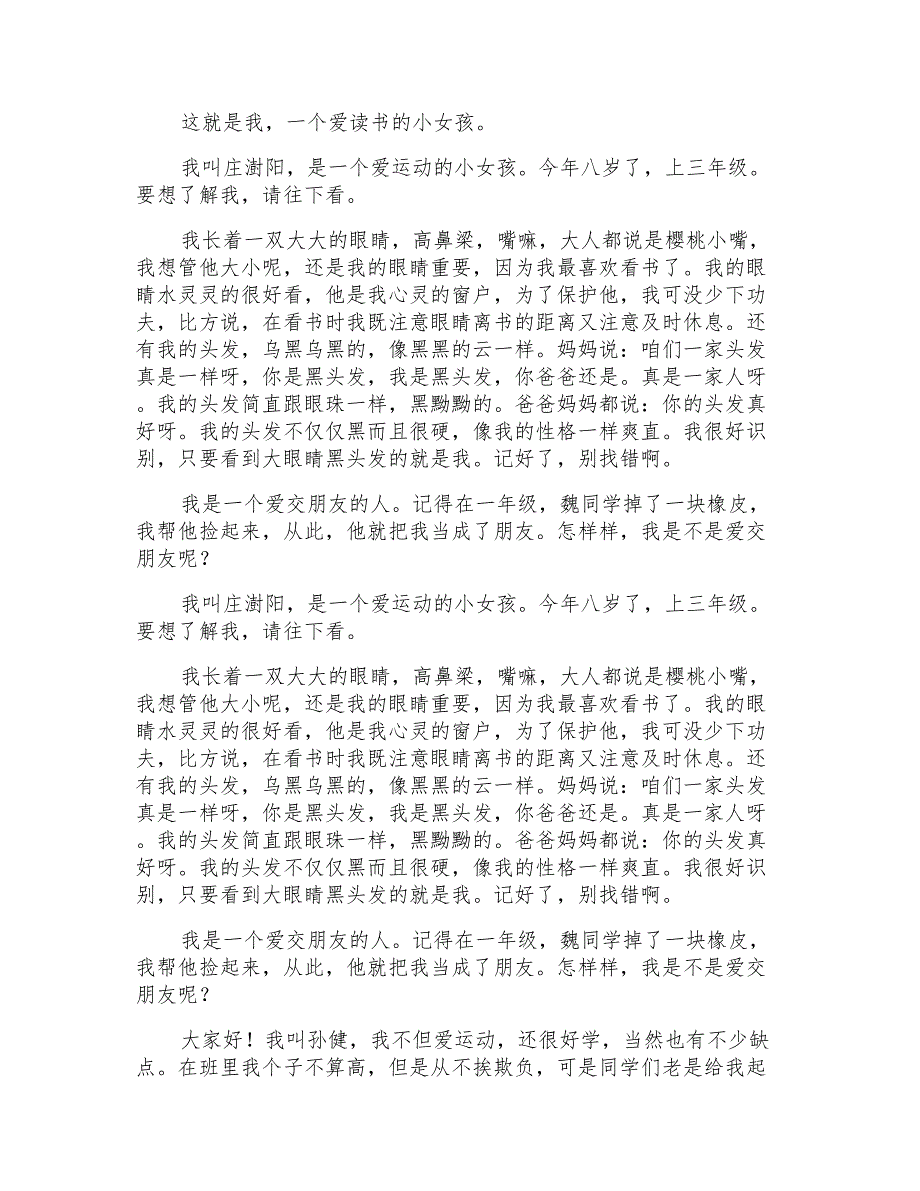 小学生的自我介绍作文600字合集九篇2_第2页