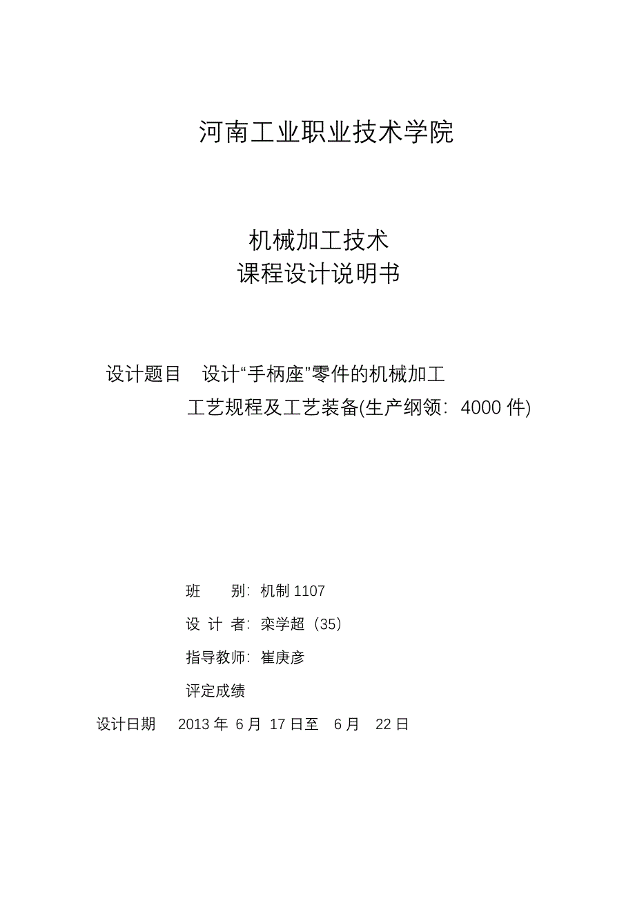 ca6140手柄座工艺设计-学位论文_第1页