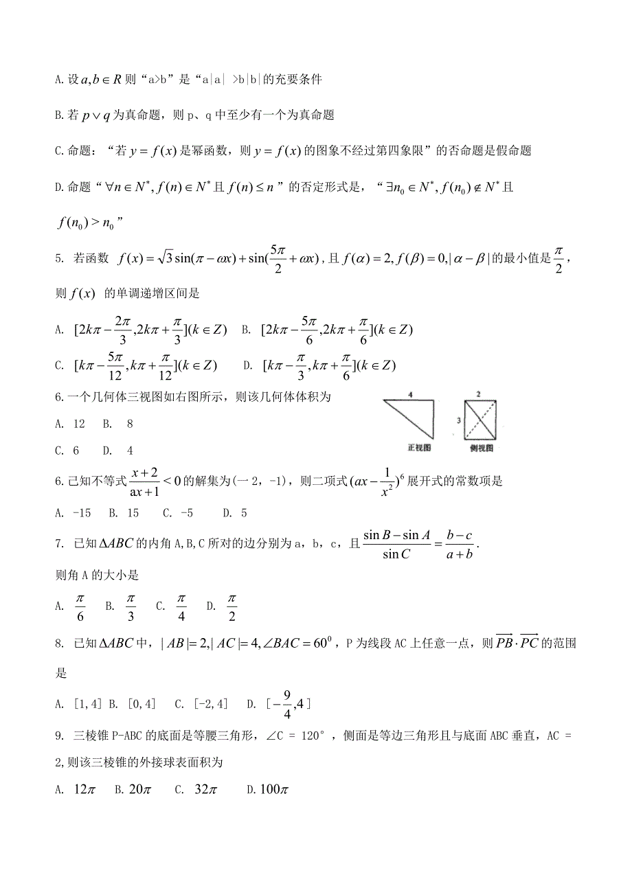 河南省中原名校高三第一次质量考评文数试卷含答案_第2页