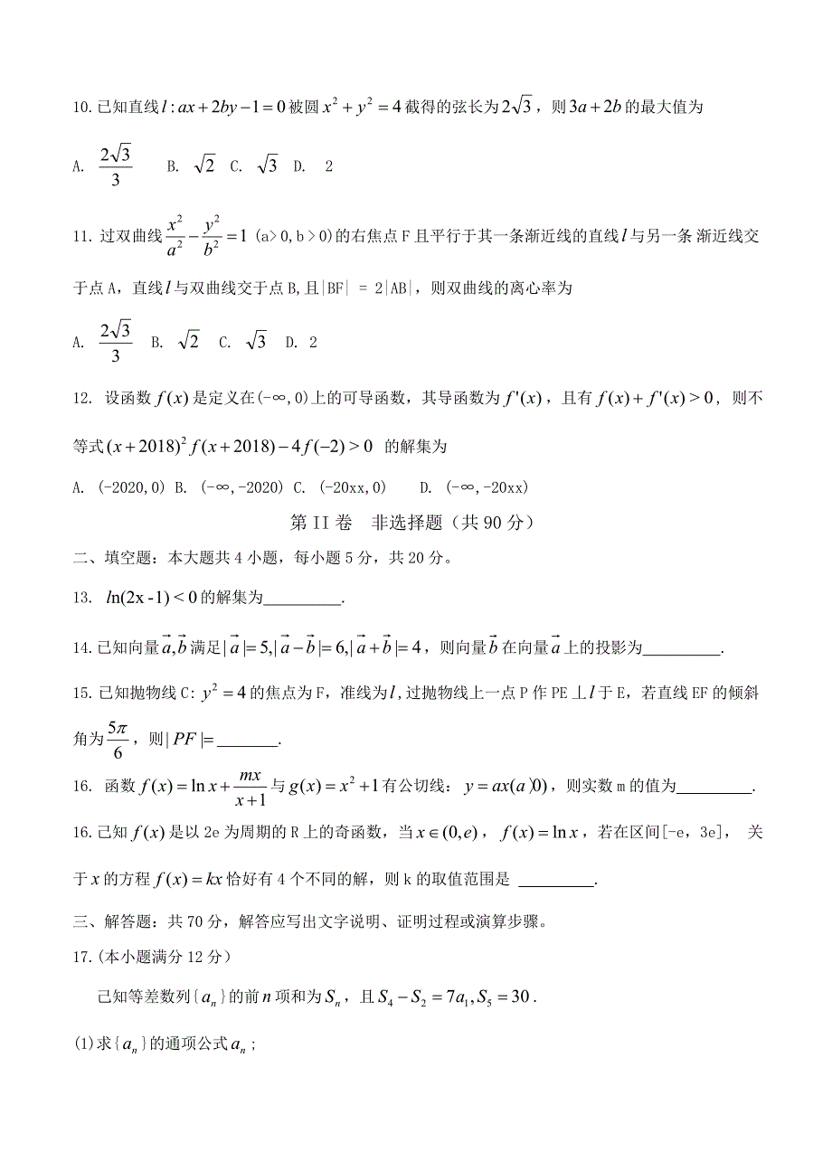 河南省中原名校高三第一次质量考评文数试卷含答案_第3页